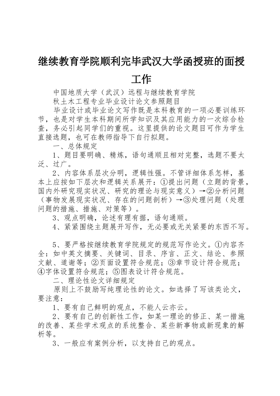 2025年继续教育学院顺利完成武汉大学函授班的面授工作_第1页