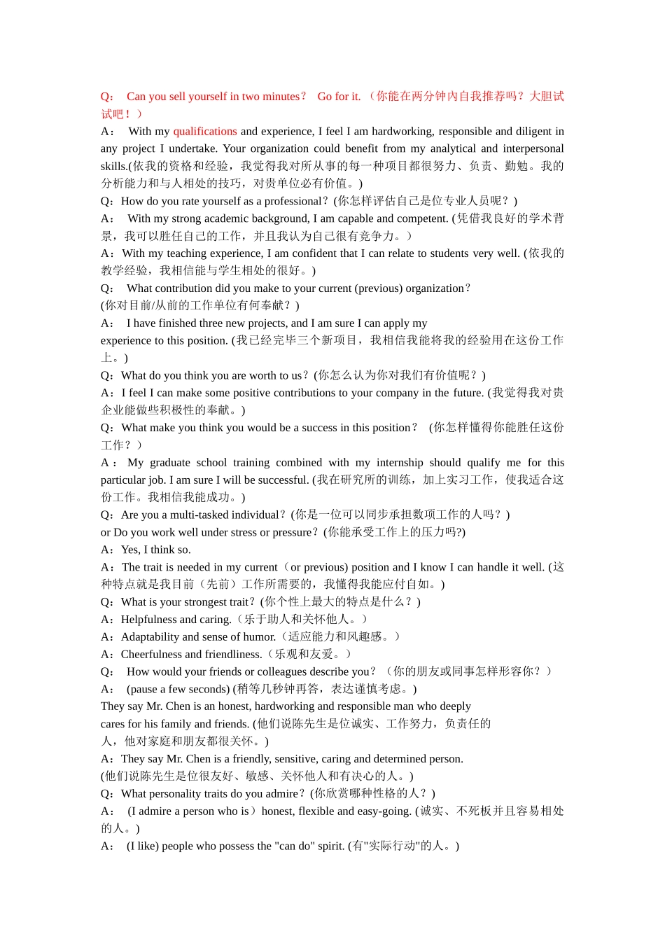 2025年面试英语技巧大全_第1页