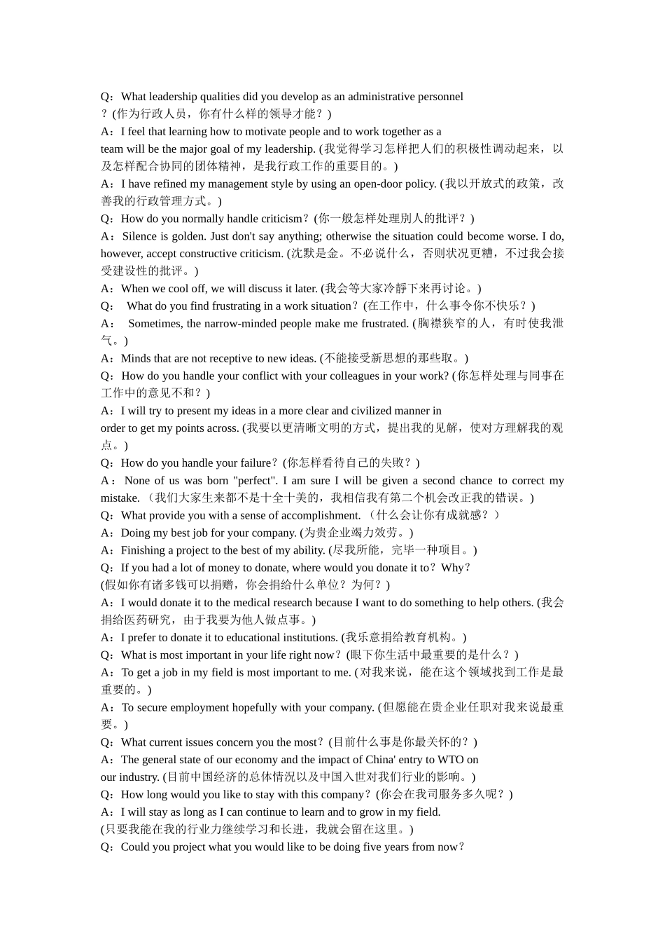 2025年面试英语技巧大全_第2页