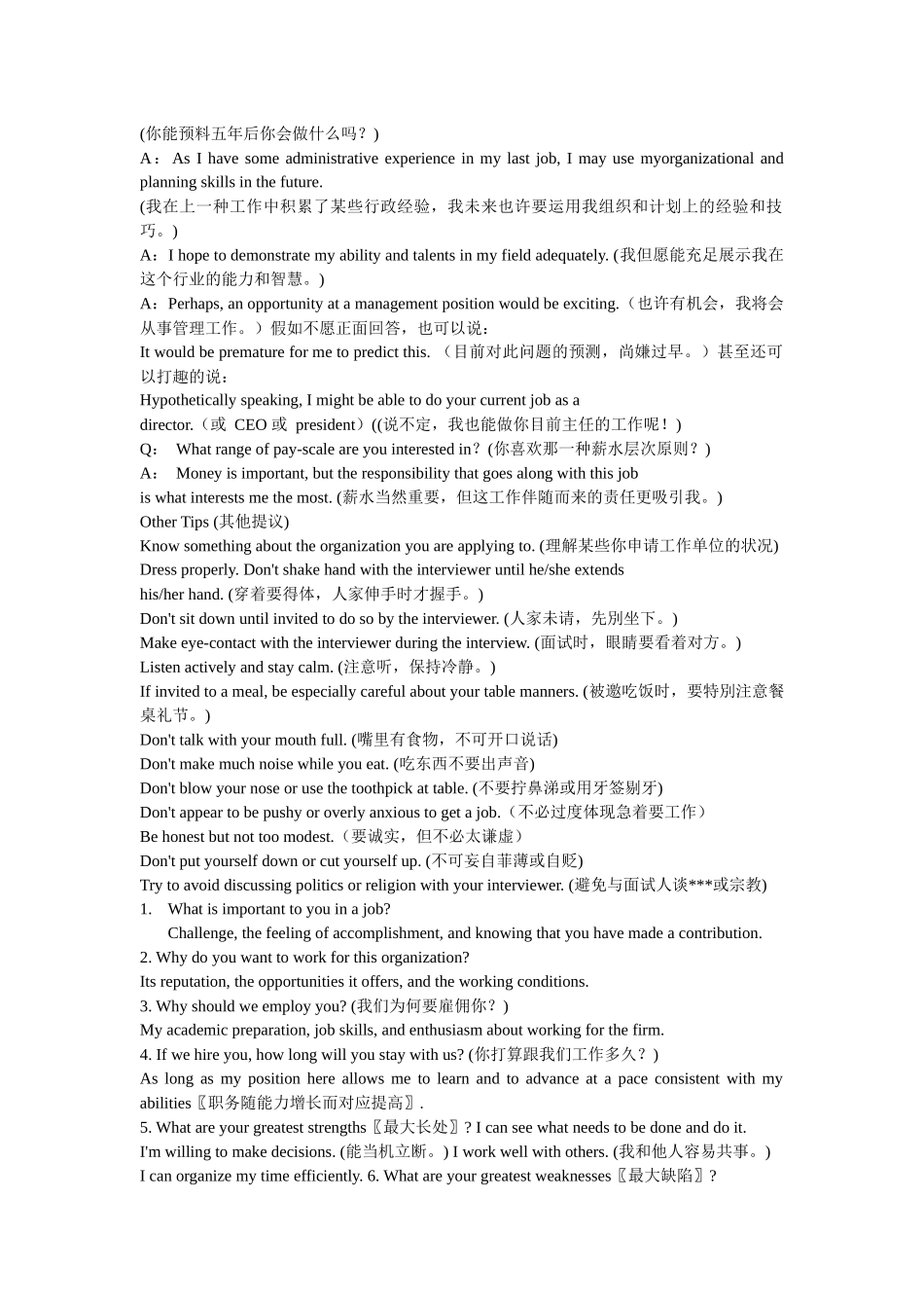 2025年面试英语技巧大全_第3页