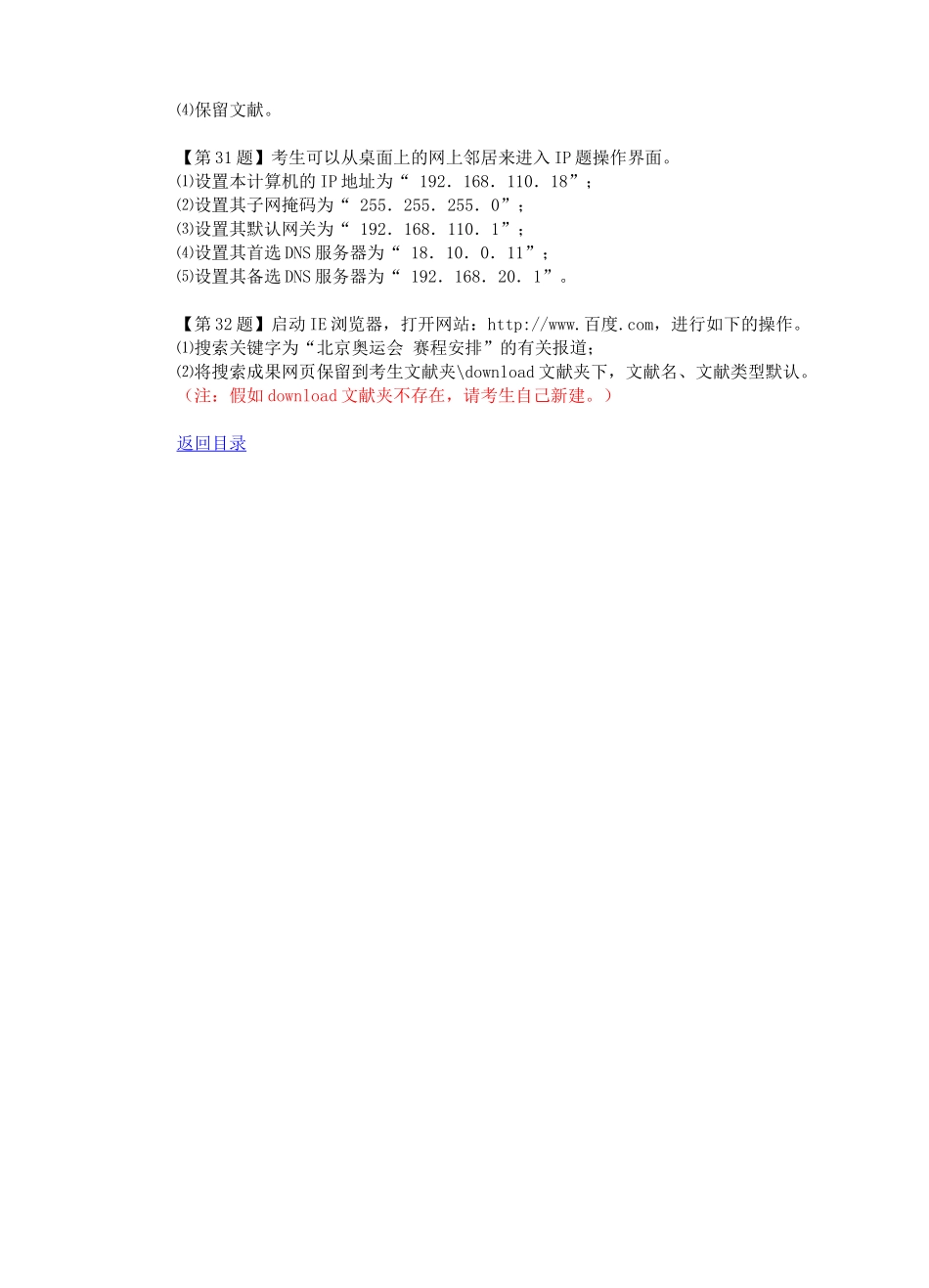2025年江苏省高中信息技术学业水平测试单机练习试题汇编_第3页