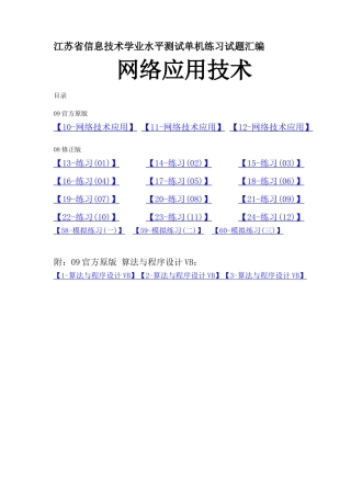 2025年江苏省高中信息技术学业水平测试单机练习试题汇编