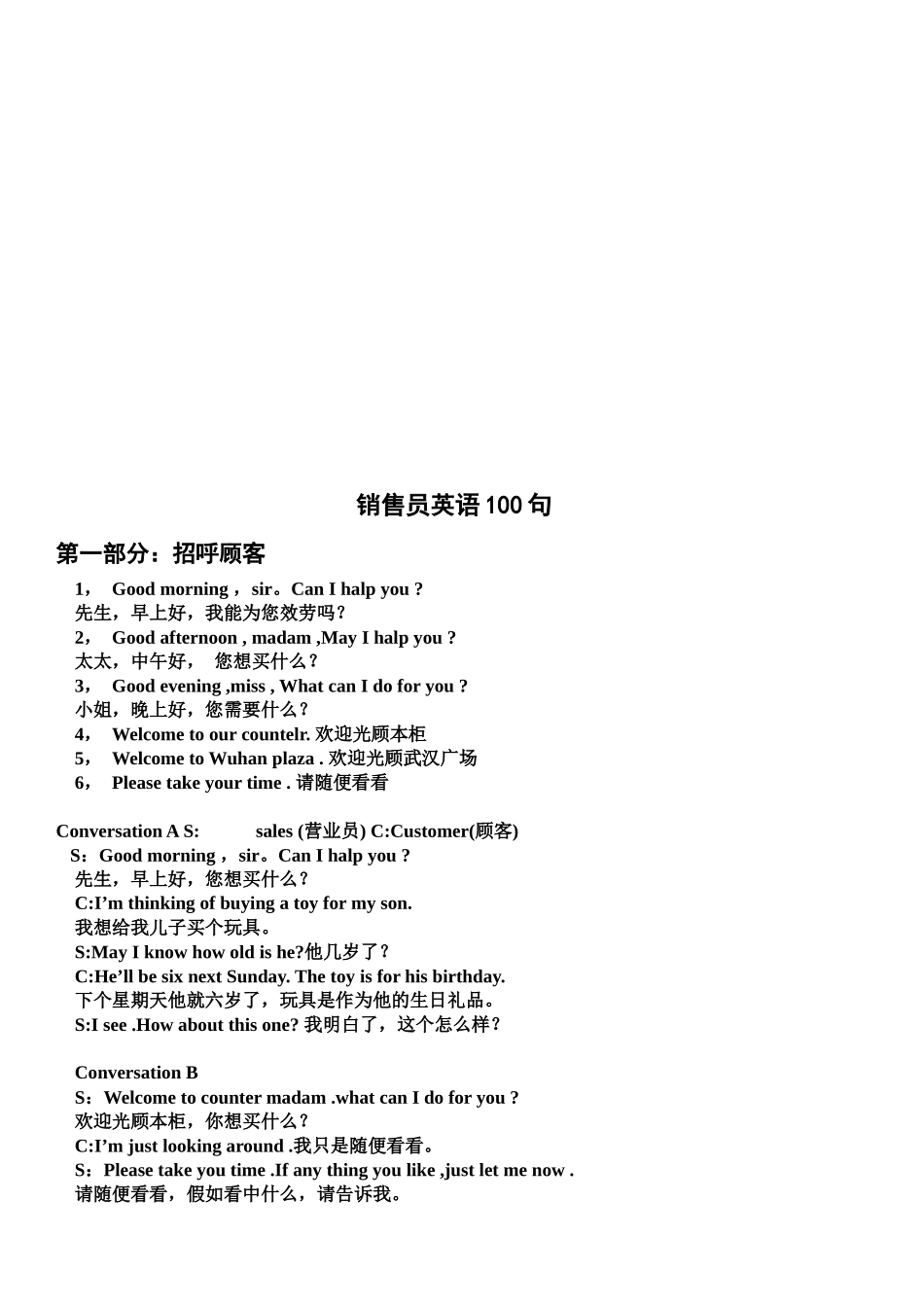 2025年销售员英语句_第1页