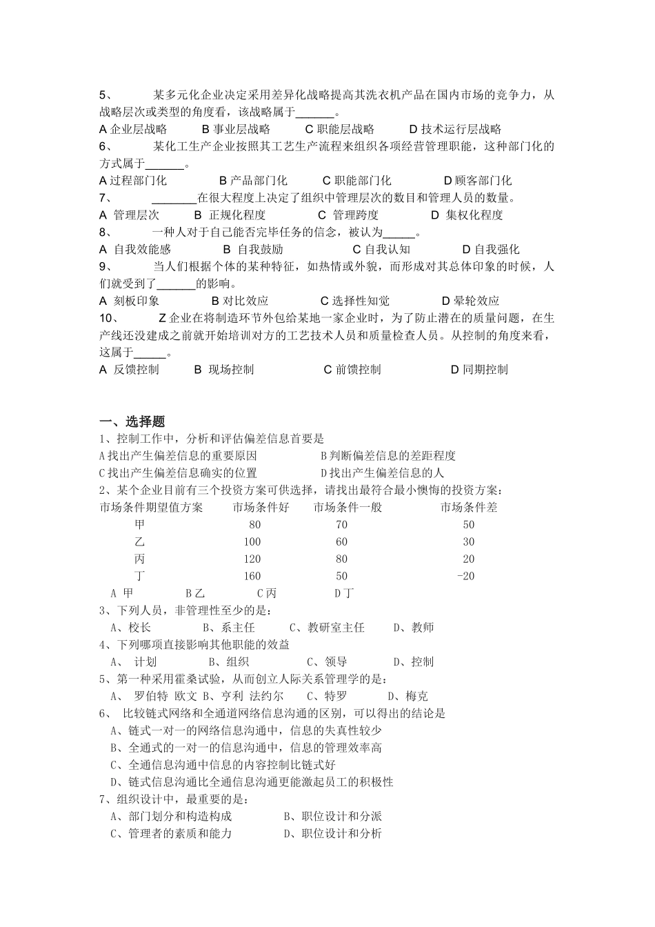 2025年管理学历年真题整理客观题_第3页