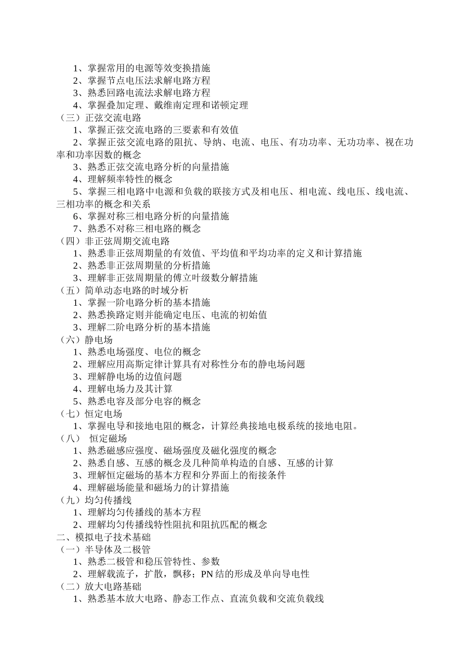 2025年电力专业基础与实务中级考试大纲 _第2页