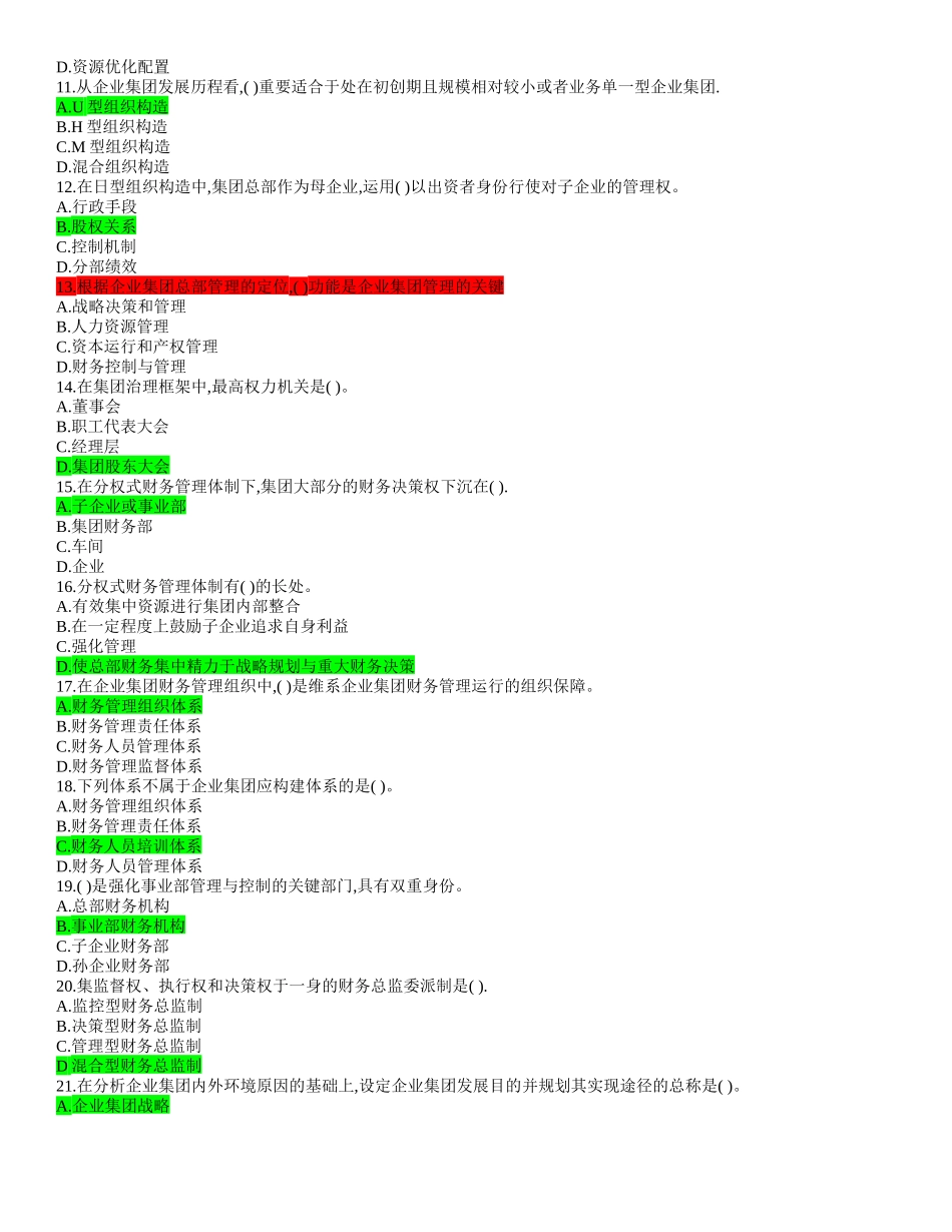 2025年电大企业集团财务管理复习资料_第2页