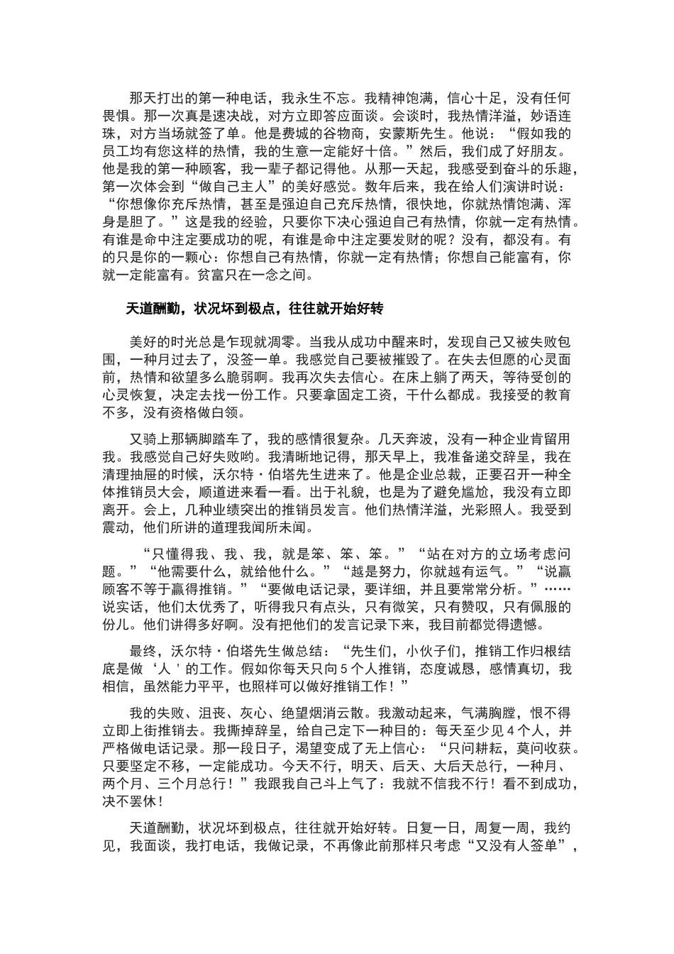 2025年金牌推销员知识_第3页