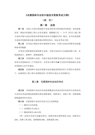 2025年风景园林专业初中级技术资格考试大纲