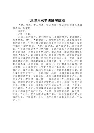 2025年求博与求专四辨演讲稿