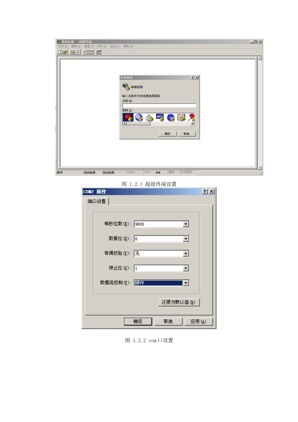 2025年短信产品wavecom版本安装维护手册_第3页