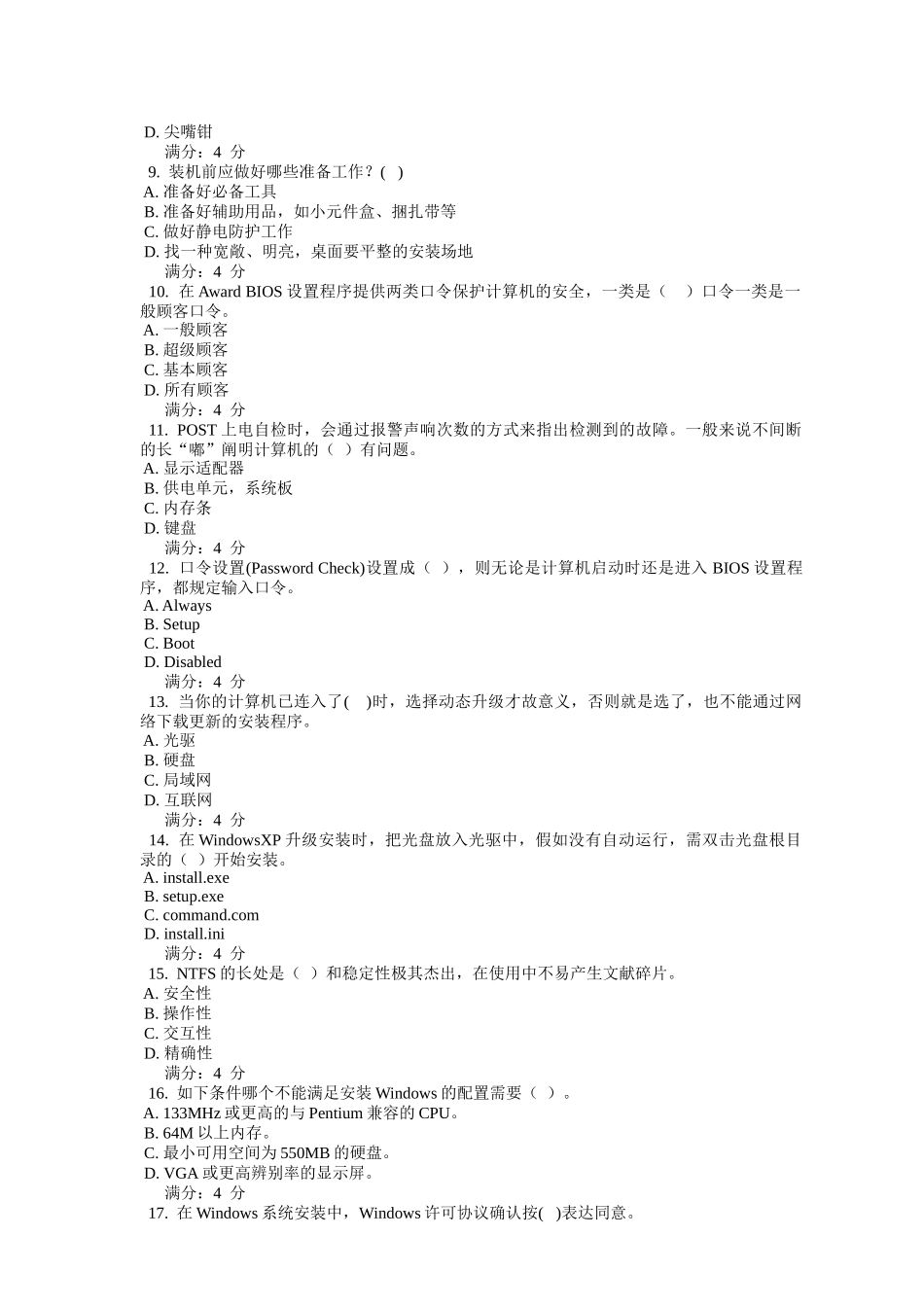 2025年计算机应用技术基础课程考核 01 在线作业+答案_第2页