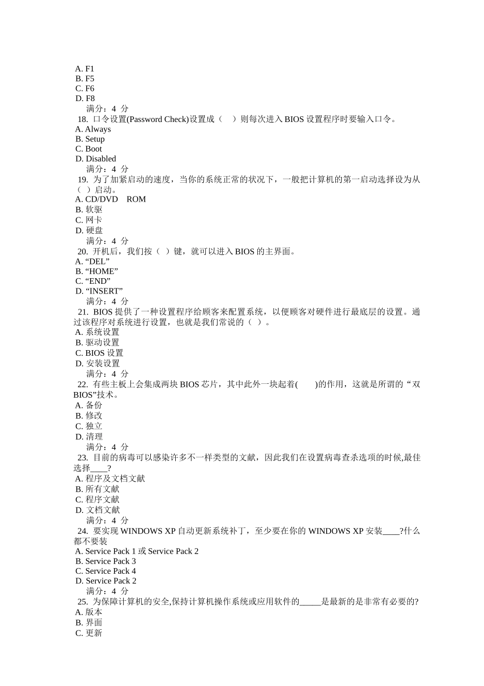 2025年计算机应用技术基础课程考核 01 在线作业+答案_第3页
