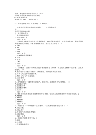 2025年计算机应用技术基础课程考核 01 在线作业+答案