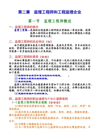 2025年监理工程师与工程监理企业概述