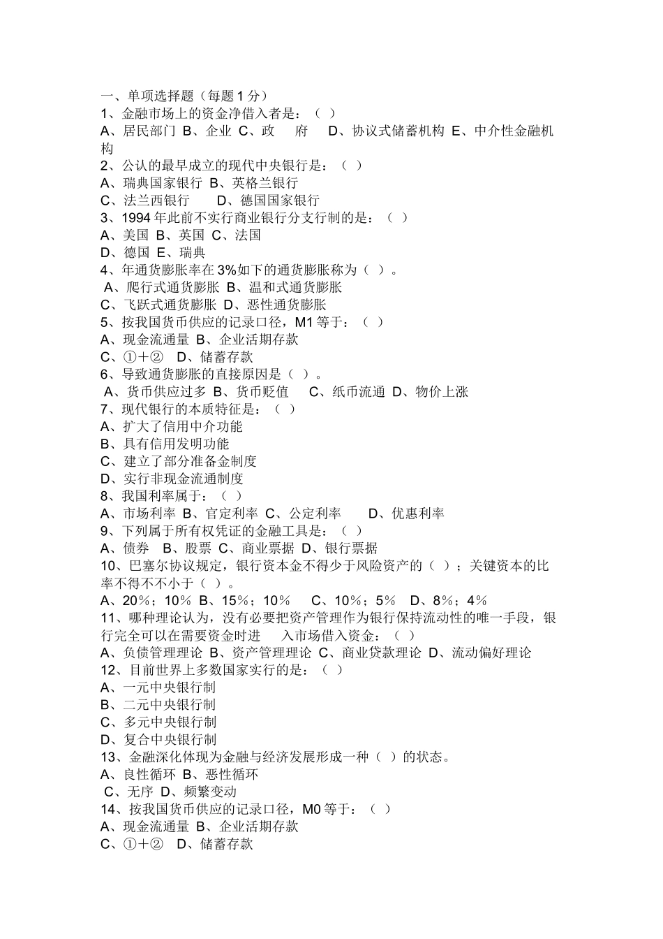 2025年银行考试题_第1页