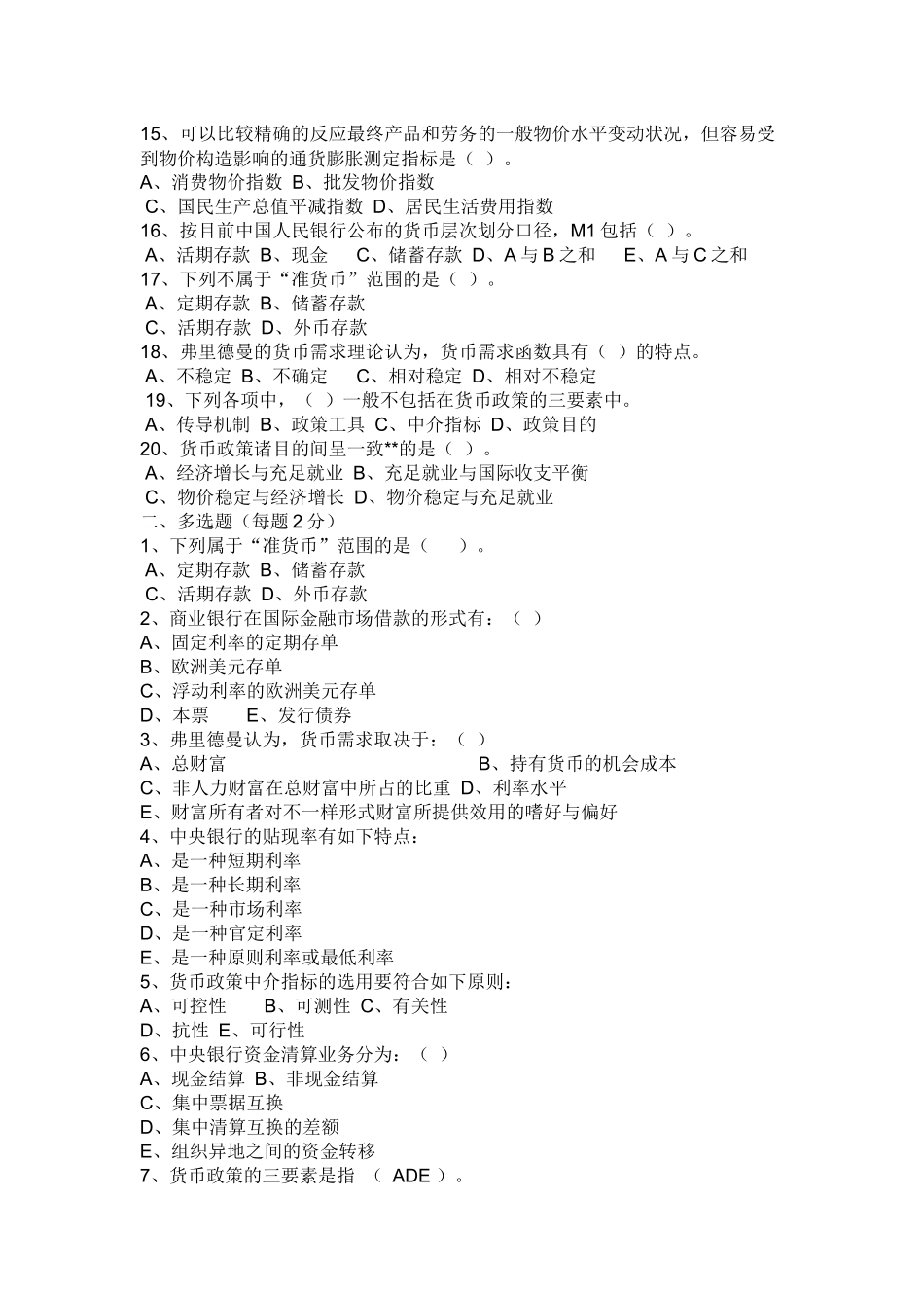 2025年银行考试题_第2页