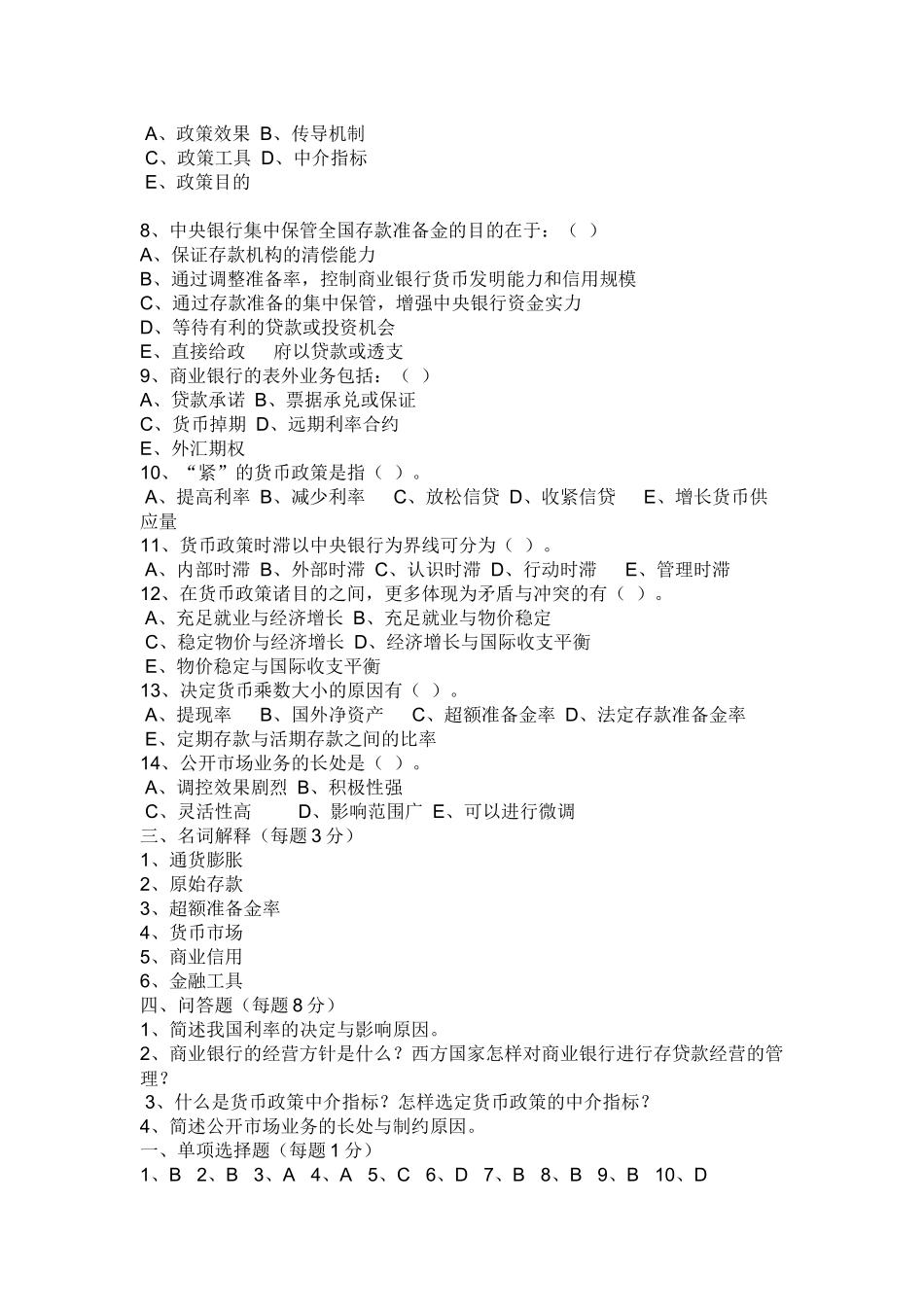 2025年银行考试题_第3页