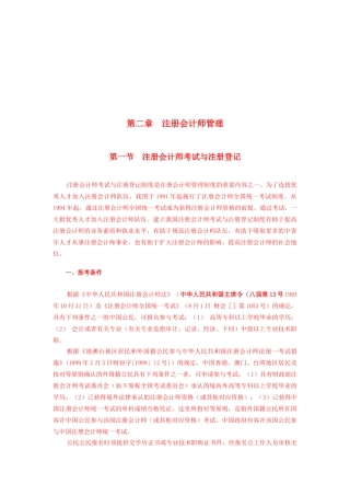 2025年注册会计师管理资料