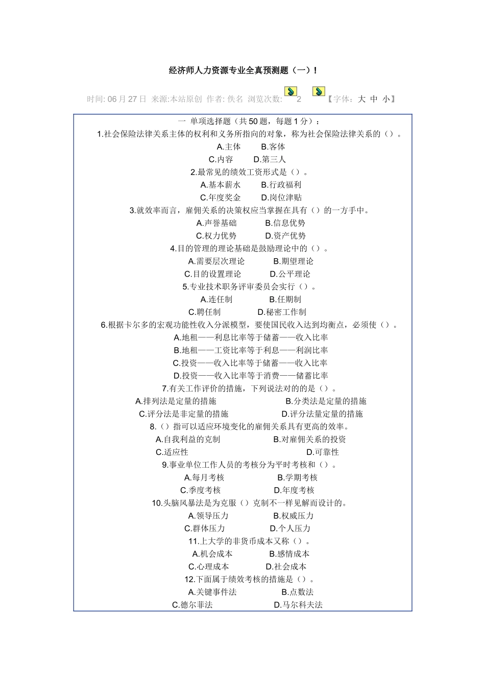 2025年经济师人力资源_第1页