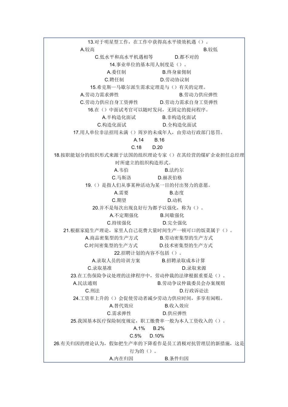 2025年经济师人力资源_第2页