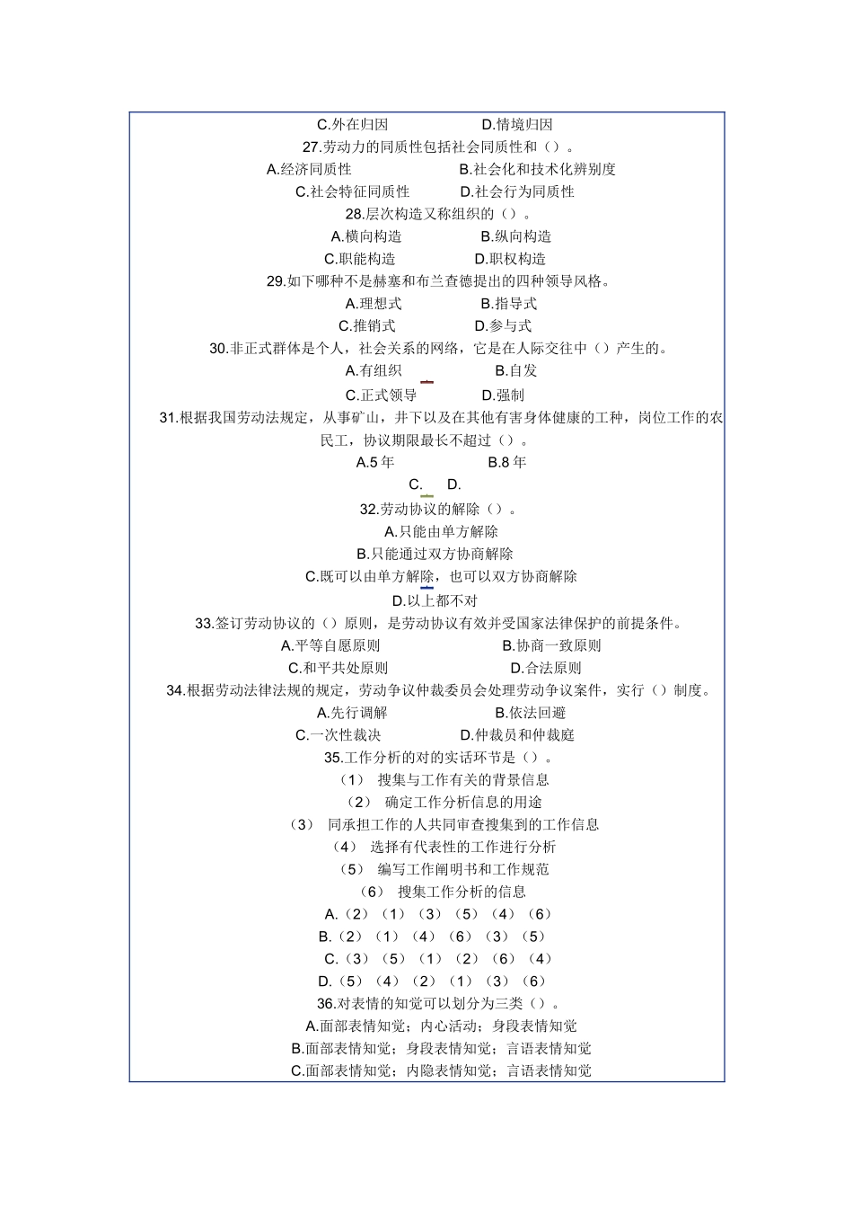 2025年经济师人力资源_第3页