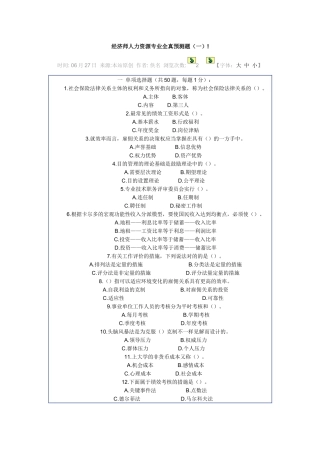 2025年经济师人力资源