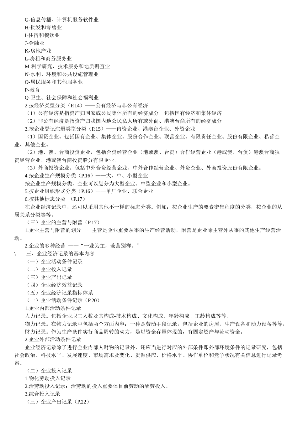 2025年自考企业经济统计学串讲笔记_第3页
