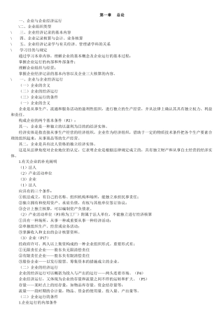 2025年自考企业经济统计学串讲笔记