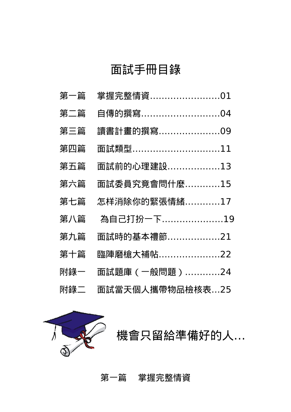 2025年统筹面试手册目录的解释_第1页