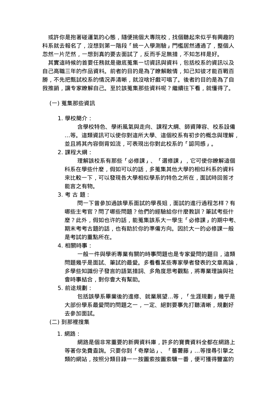 2025年统筹面试手册目录的解释_第2页