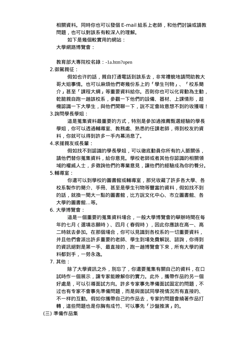2025年统筹面试手册目录的解释_第3页