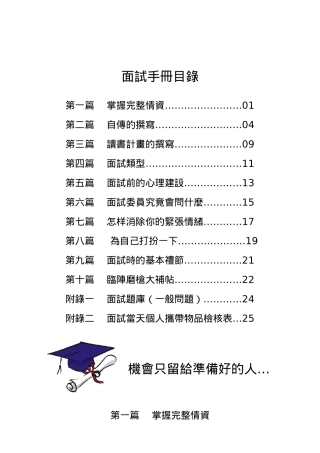 2025年统筹面试手册目录的解释