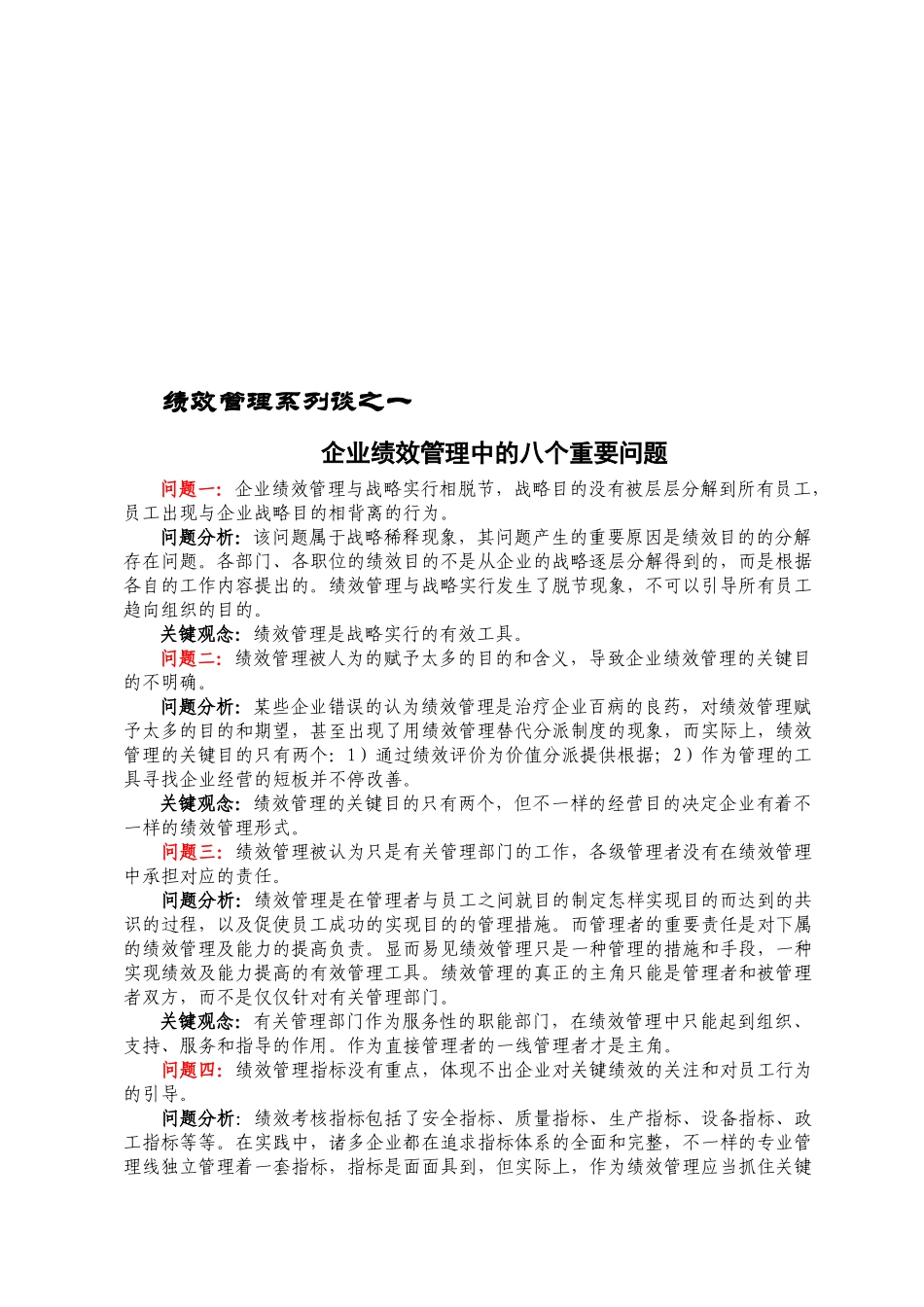 2025年绩效管理操作手册_第1页
