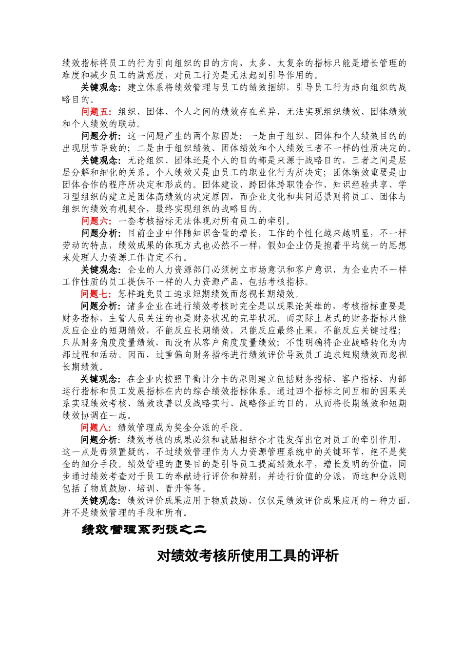 2025年绩效管理操作手册_第2页