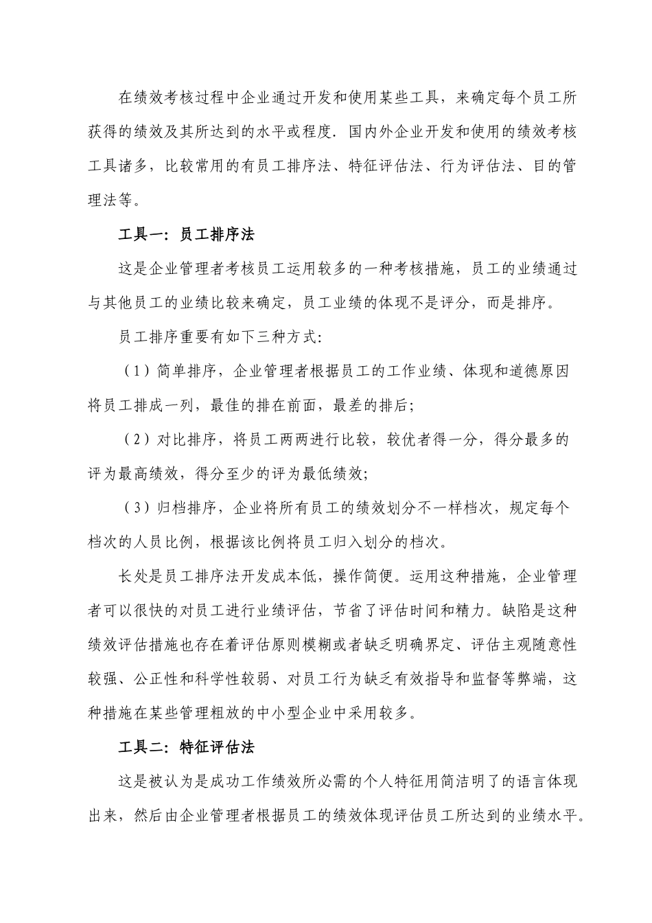 2025年绩效管理操作手册_第3页