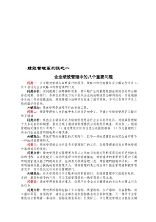 2025年绩效管理操作手册