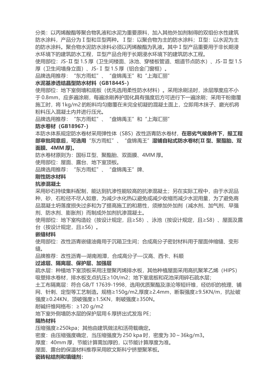 2025年地产集团全套防水防裂体系_第2页