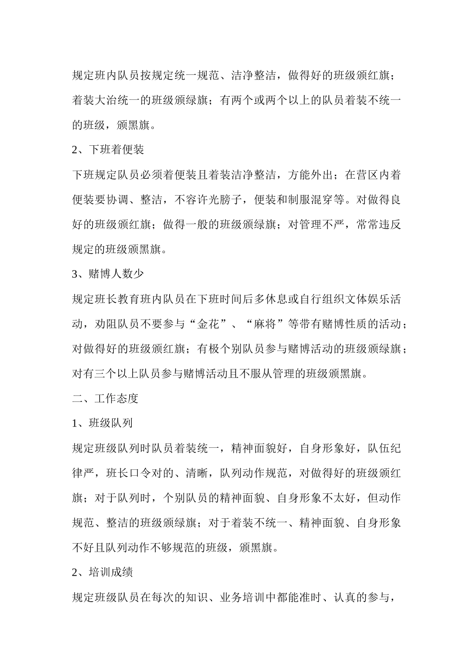 2025年班级考评管理细则_第2页