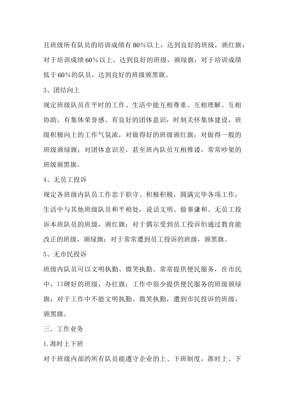 2025年班级考评管理细则_第3页