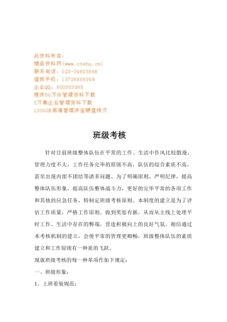 2025年班级考评管理细则