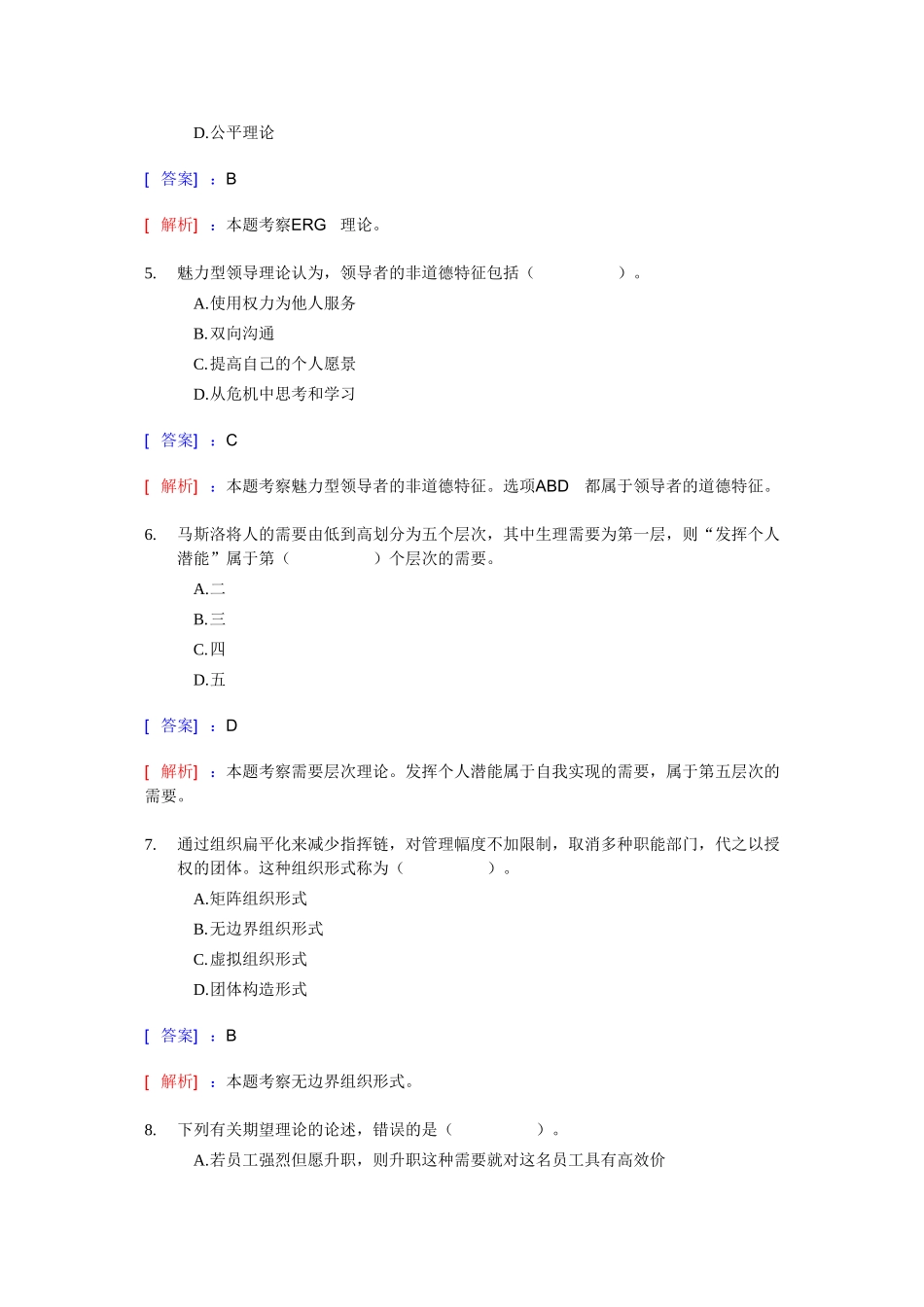2025年经济师考试中级人力资源模拟试题_第2页