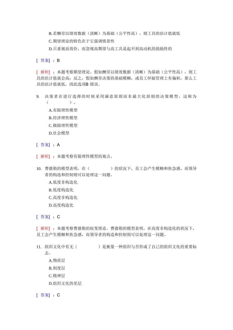 2025年经济师考试中级人力资源模拟试题_第3页