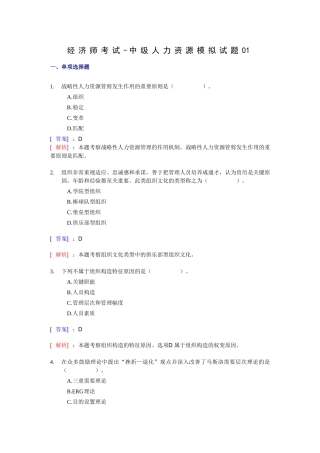 2025年经济师考试中级人力资源模拟试题