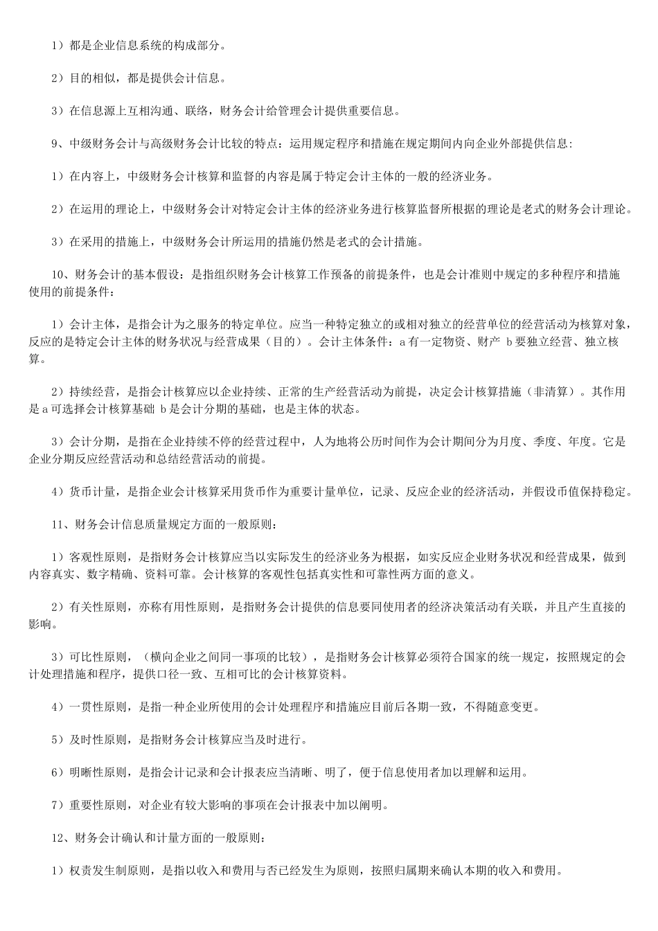 2025年年度自考中级财务会计及财务管理知识分析_第2页