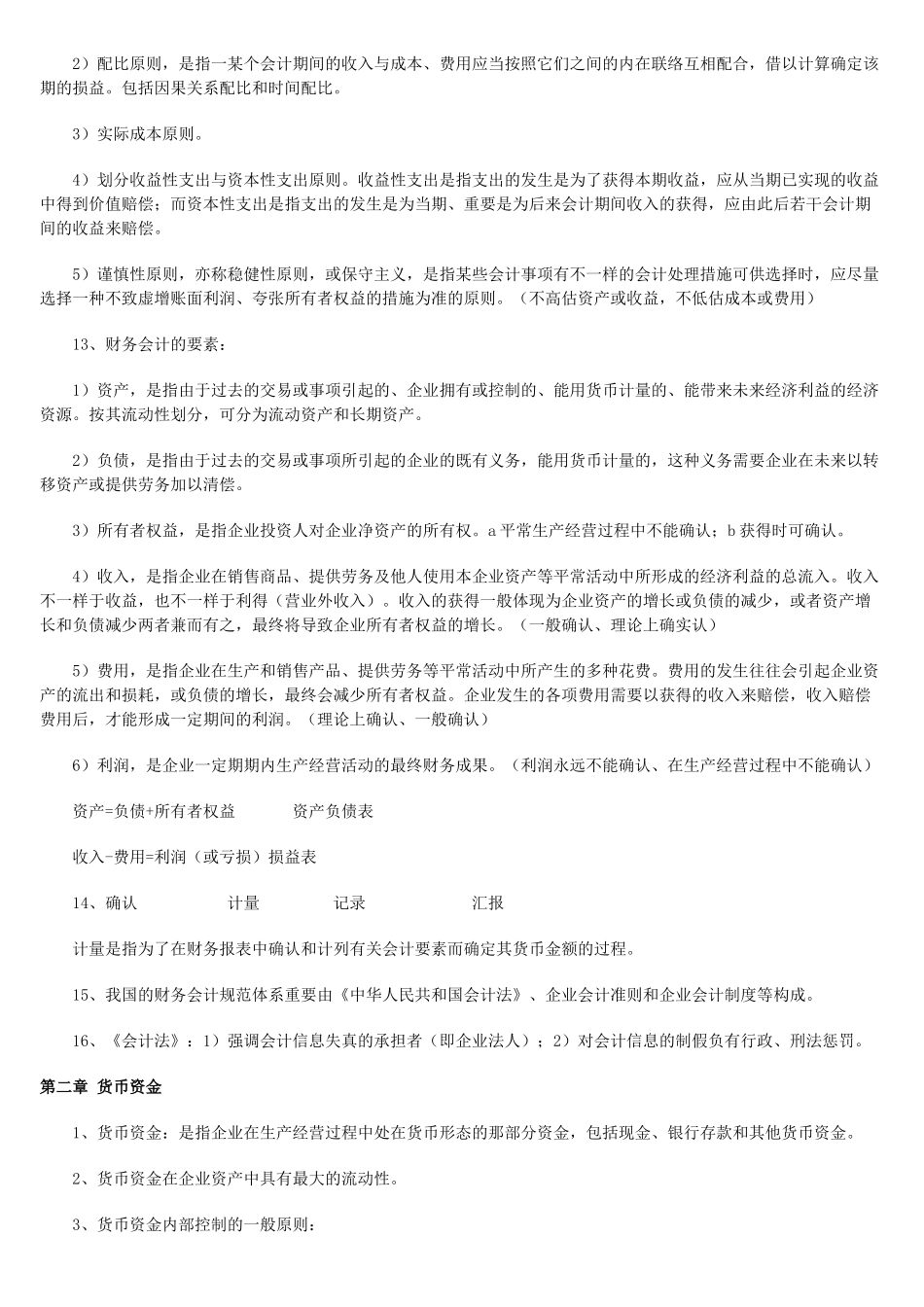2025年年度自考中级财务会计及财务管理知识分析_第3页