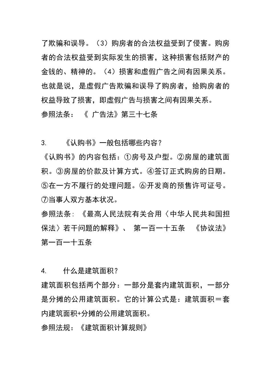 2025年物业公司人员的相关的法律知识_第2页