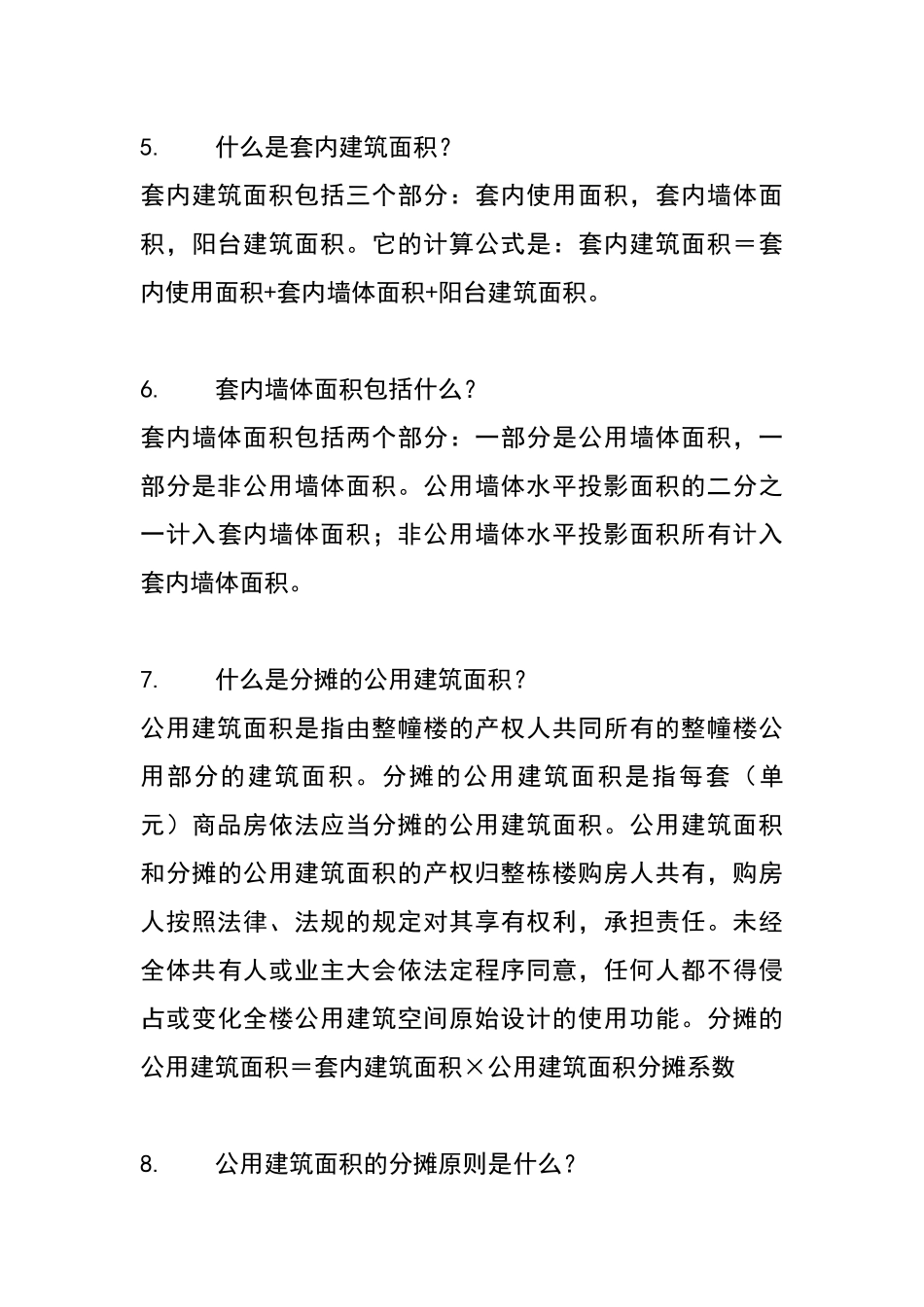 2025年物业公司人员的相关的法律知识_第3页