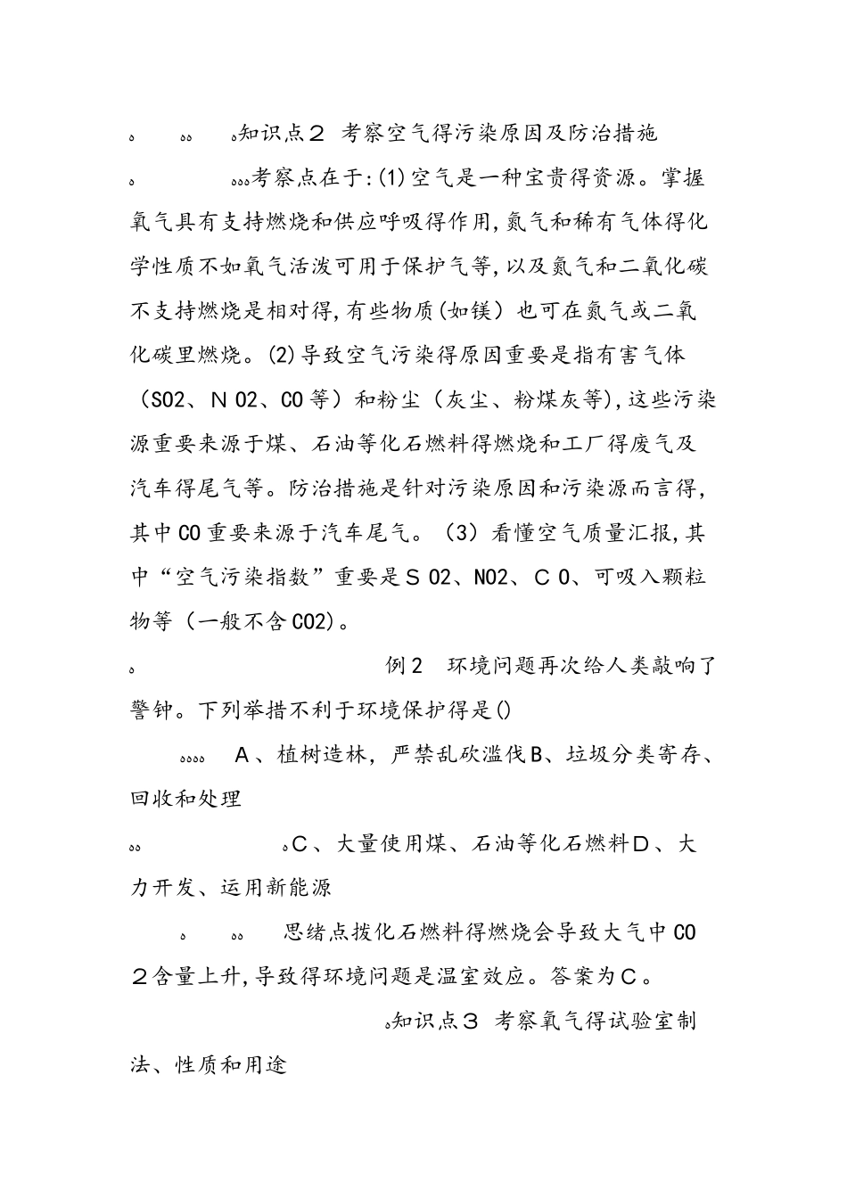 2025年《我们周围的空气》知识点与考点_第3页