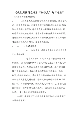 2025年《我们周围的空气》知识点与考点