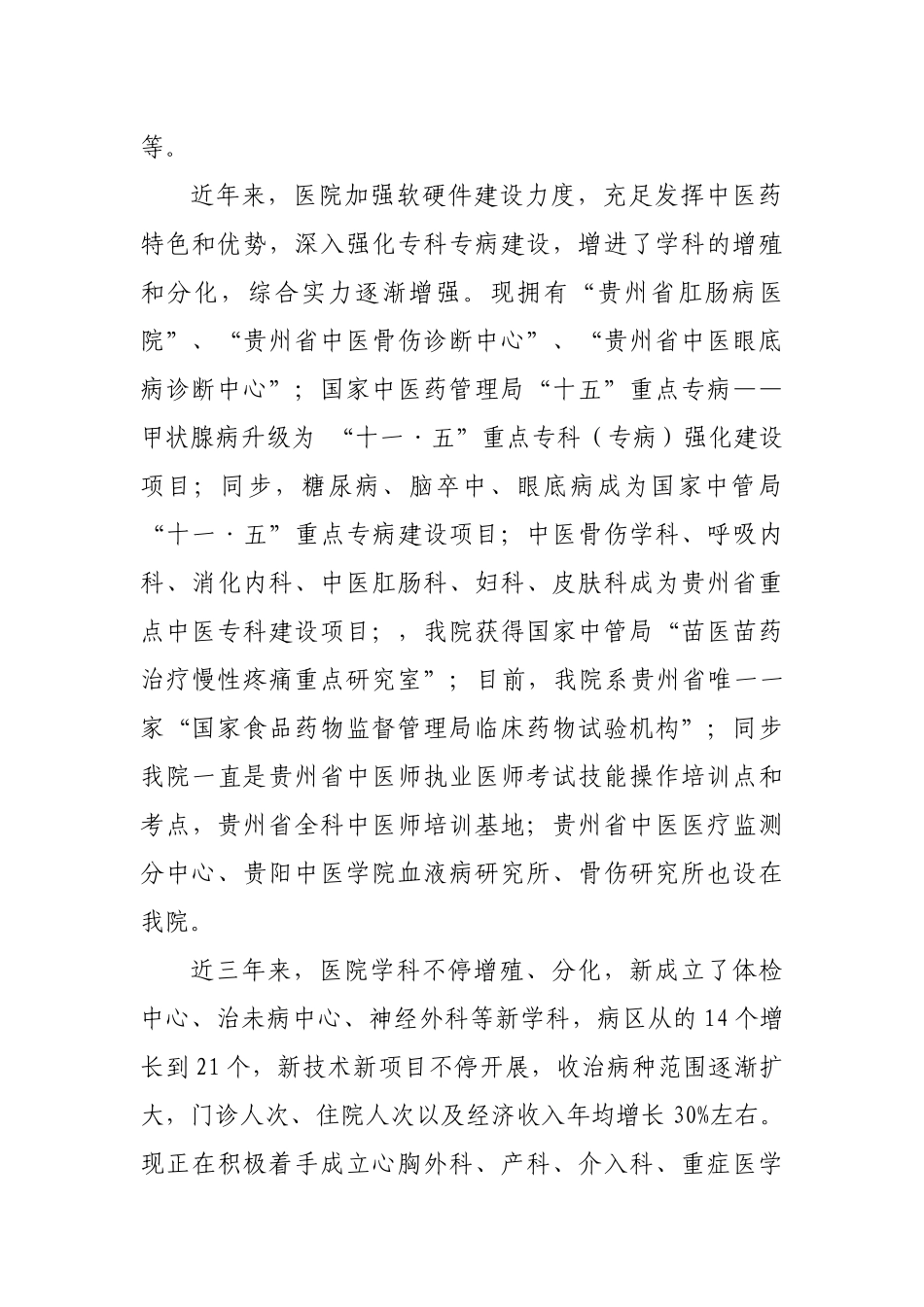 2025年贵阳中医学院第一附属医院招聘启示贵阳中医学院第一_第2页